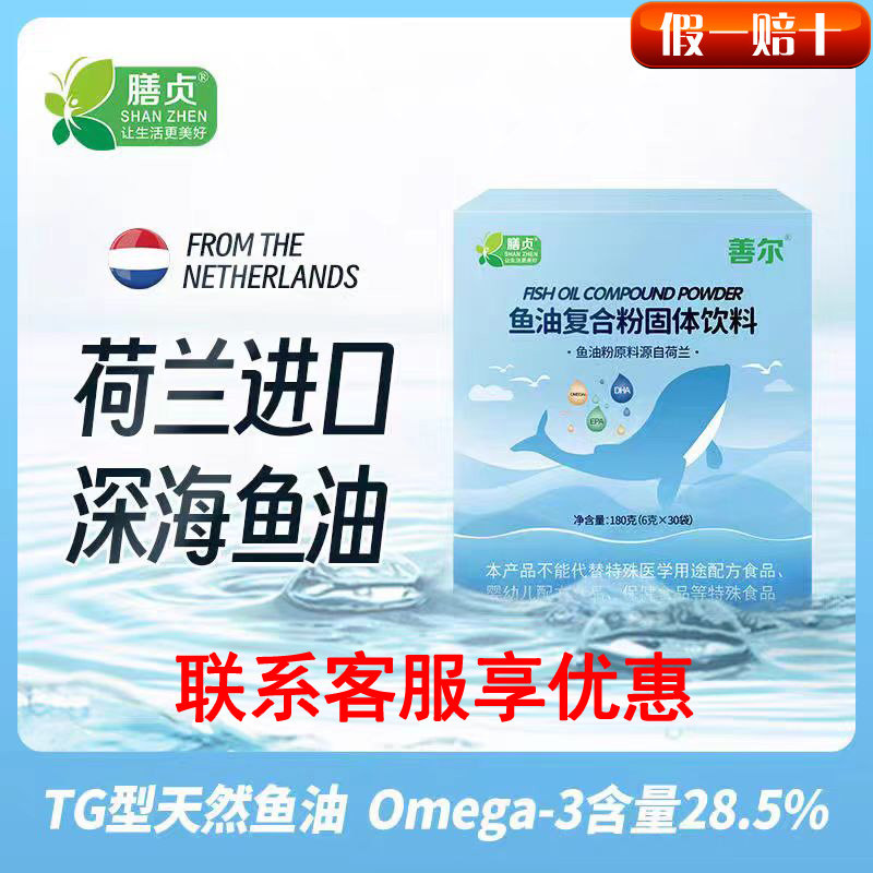 善尔膳贞深海鱼油鱼油复合粉固体饮料鱼油复合粉6g*30袋/盒,保健食品/膳食营养补充食品,其他膳食营养补充剂,淘宝优惠券,粉丝福利购,淘宝优惠卷