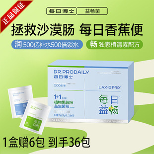 每日博士益畅菌益生菌成人肠胃肠道菊粉清清噗噗