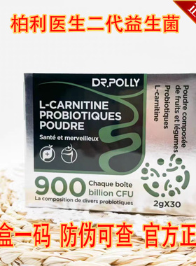 Drpolly柏利医生复合益生元益生菌粉二代益生菌2g*30袋/盒