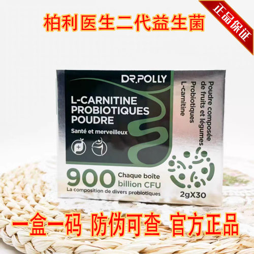 Drpolly柏利医生复合益生元益生菌粉二代益生菌2g*30袋/盒