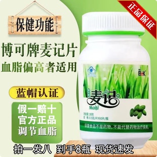 【8瓶装】麦记博可麦记麦绿素片大麦纤维徐新月电视购物60片/瓶