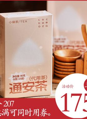 活法儿 通安茶酸枣仁佛手香橼百合麦芽代代花桂圆三角花茶包