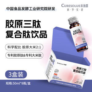 【中食研究院】胶原大米复合肽饮品50ml*8瓶/盒*3盒