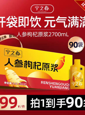 宁之春 人参枸杞原浆 清润甘甜 细腻顺滑 30ml*90袋/箱