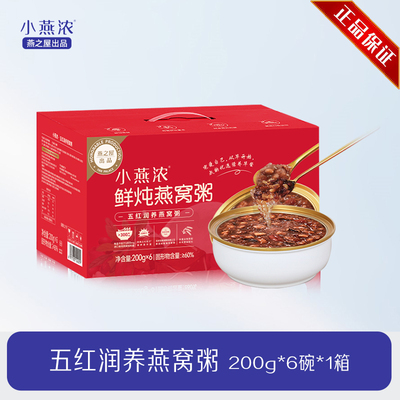 燕之屋小燕浓五红润养燕窝粥200g*6碗/箱