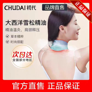 【官方正品】初代颈椎热敷贴肩颈贴脖子颈部暖颈贴护颈蒸汽艾草