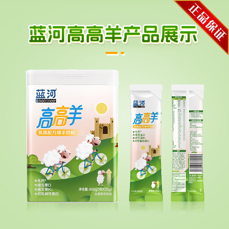 蓝河高高羊筑高配方绵羊奶粉儿童成长奶粉4段400g/罐,咖啡/麦片/冲饮,学生/成人/中老年羊奶粉,淘宝优惠券,粉丝福利购,淘宝优惠卷
