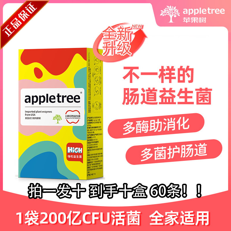【60条】苹果树小彩条酵素肠道益生菌益生元成人冻干粉,保健食品/膳食营养补充食品,益生菌,淘宝优惠券,粉丝福利购,淘宝优惠卷