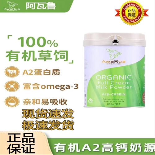 AwaRua有机奶粉新西兰进口阿瓦鲁奶粉 两国有机认证 高钙牛奶粉