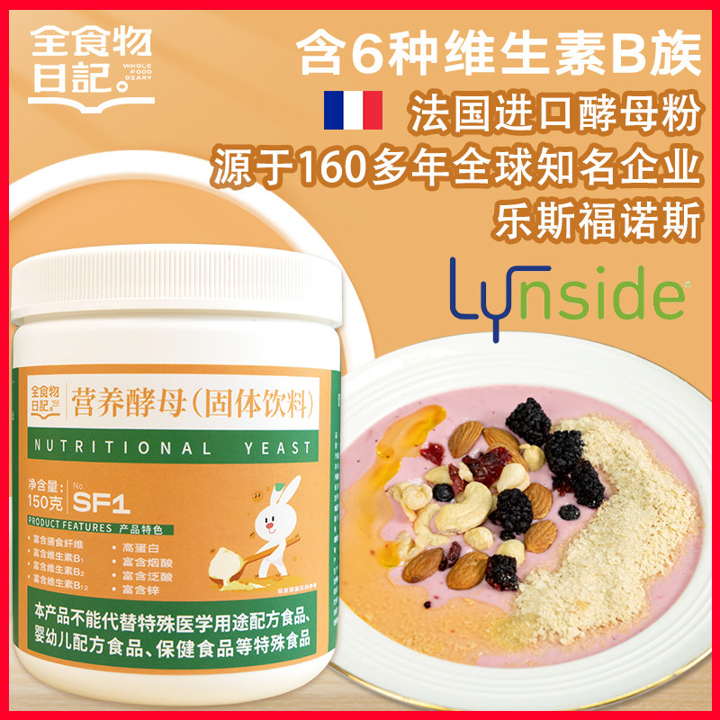 全食物日记 SF1 营养酵母粉即食维生素B族150g