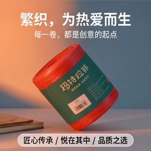 【繁织系列330g】玛特拉菲草手工编织帽子包包专用线手工钩织材料