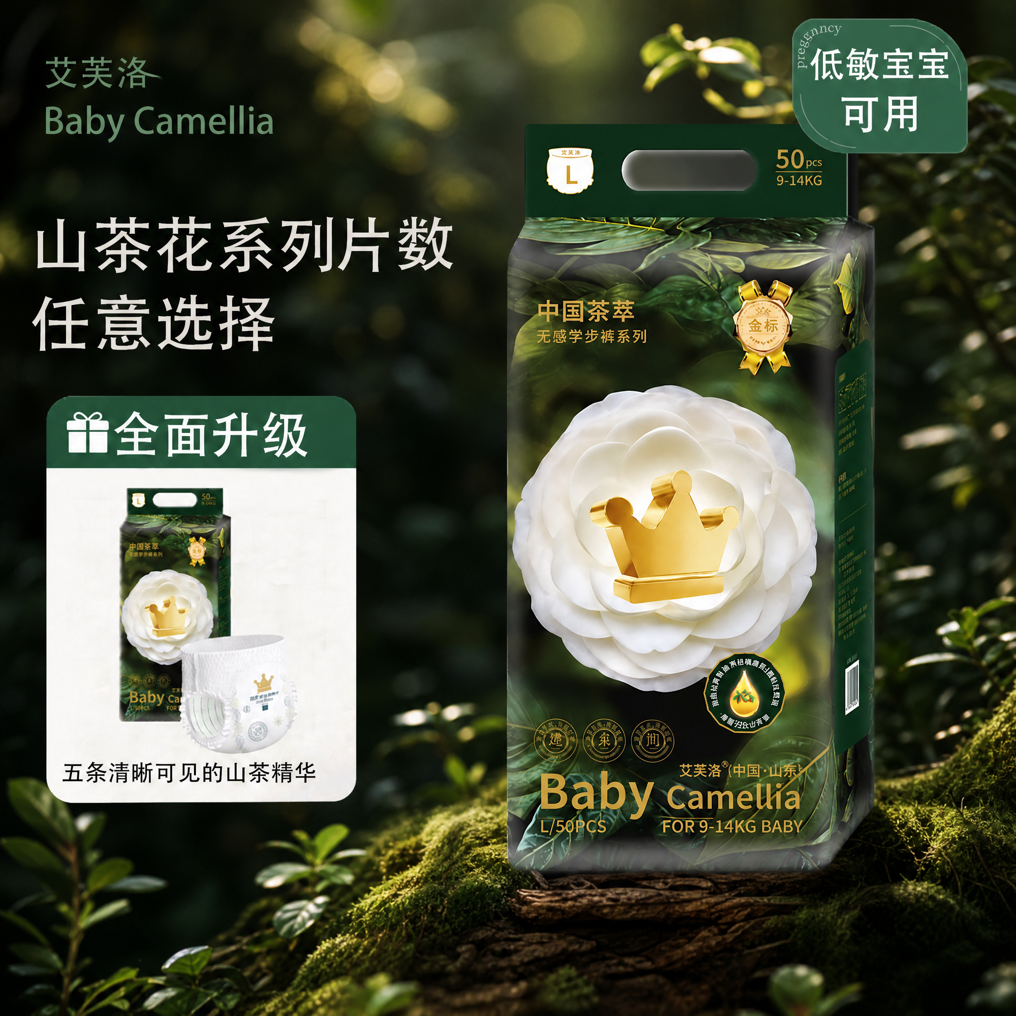 超薄宝宝透气拉拉裤婴儿柔软山茶花系列纸尿裤茶萃全芯体日夜兼用