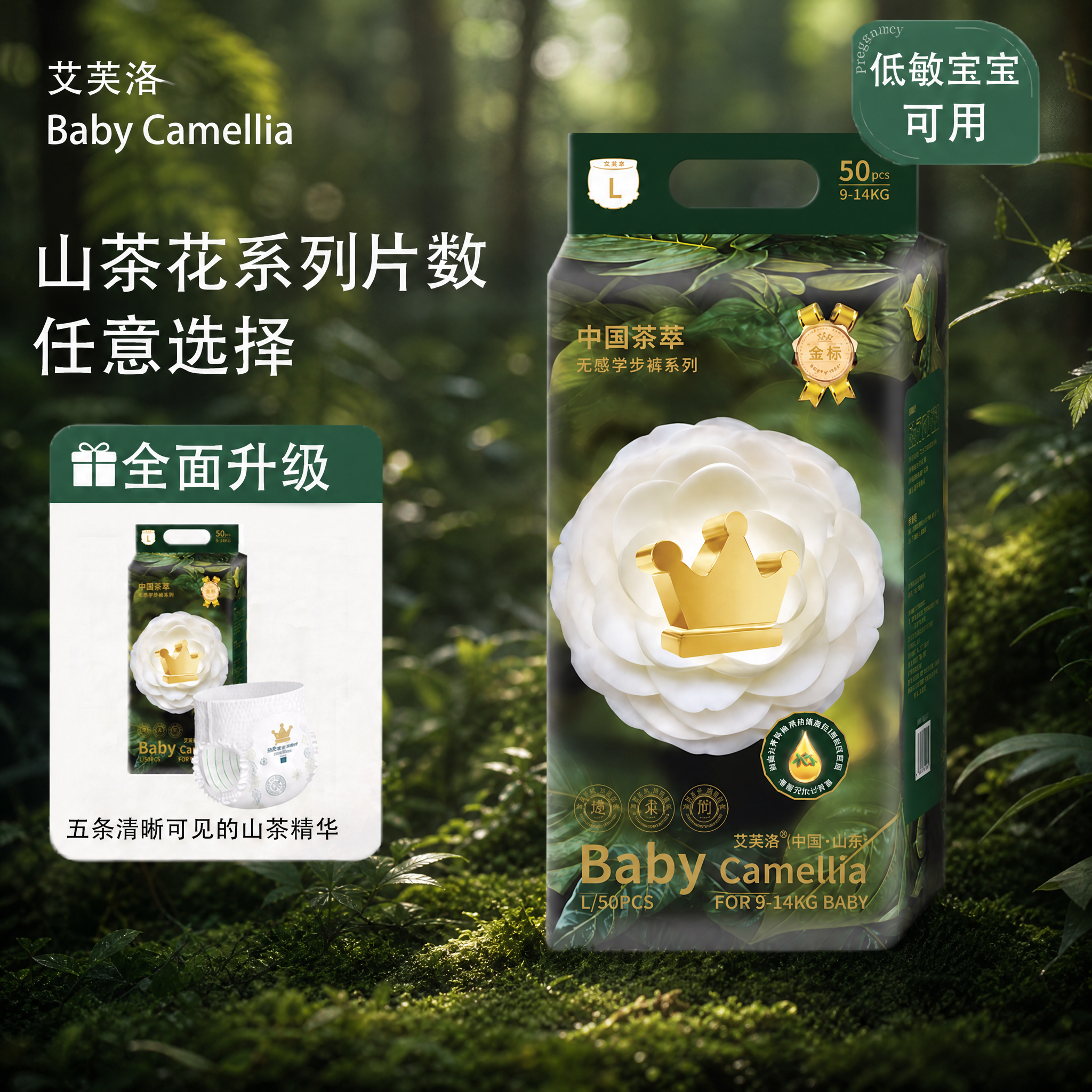 超薄宝宝透气拉拉裤婴儿柔软山茶花系列纸尿裤茶萃全芯体无感低敏
