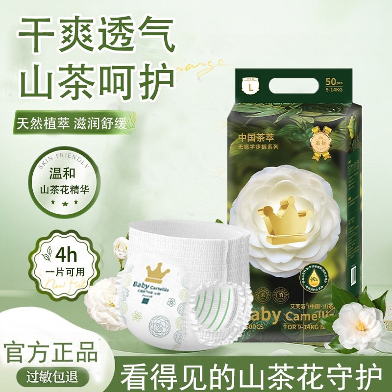 超薄宝宝透气拉拉裤婴儿柔软山茶花系列纸尿裤中国茶萃新生儿低敏