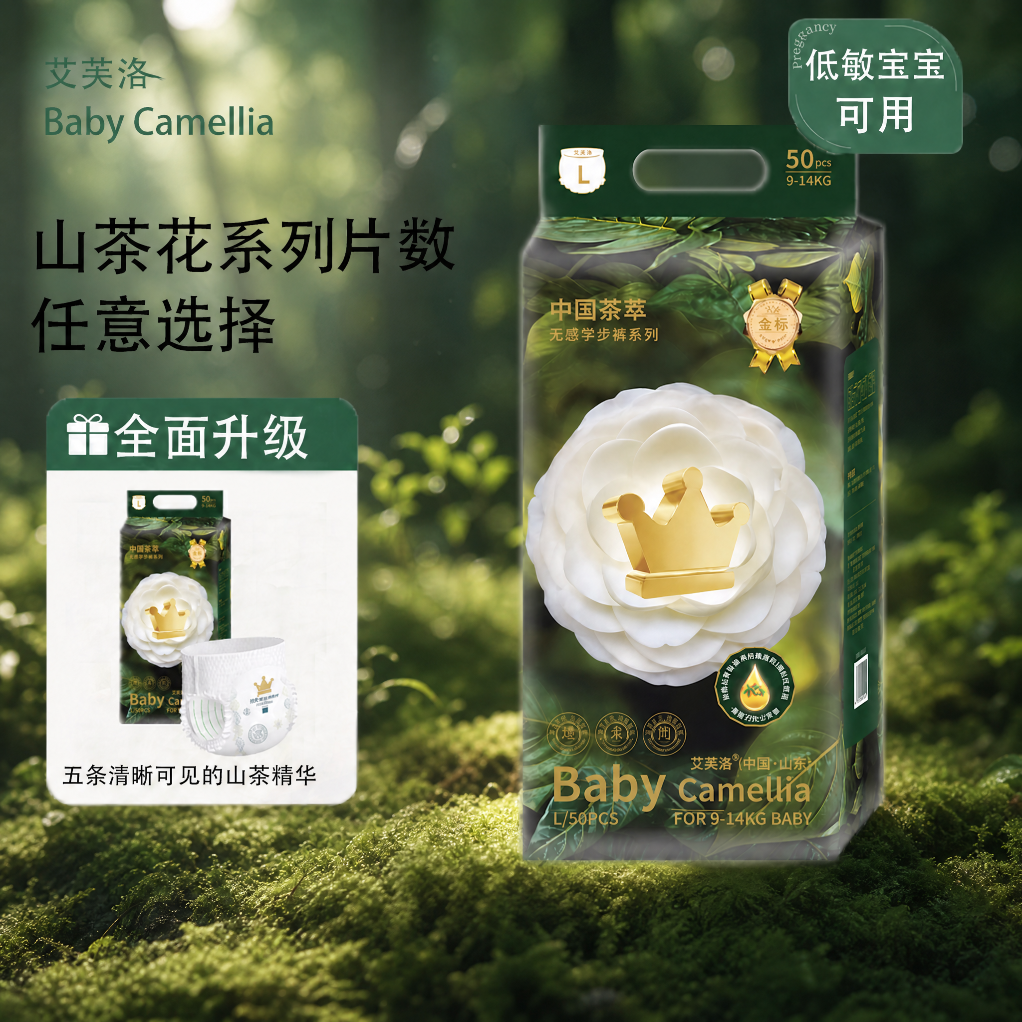 艾芙洛山茶花超薄透气拉拉裤