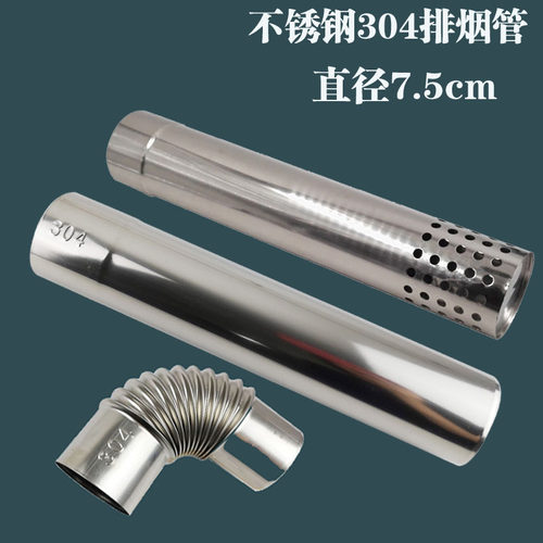 燃气锅炉热水器排气管304不锈钢排烟管直径75mm对接加长管烟筒等