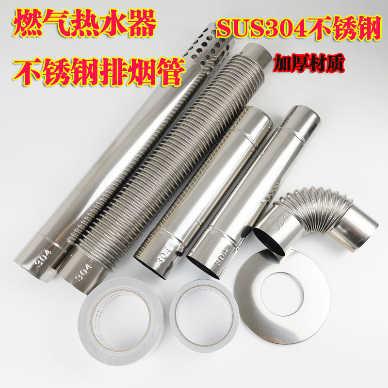 强排式燃气热水器加厚排烟管正宗304不锈钢直径6CM排气管安装配件