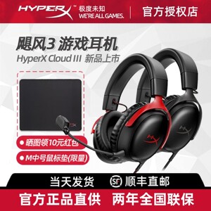 HyperX极度未知 cloud 飓风3 头戴式游戏耳机DTS音效耳麦