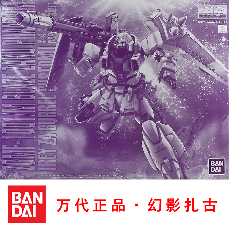 万代拼装模型 mg 1/100 瞬发型 幻影扎古 雷扎巴莱尔专用机pb限定