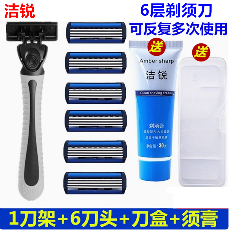 洁锐包邮不锈钢6层老式刮胡刀