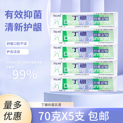 dingpeng正品丁硼5支25元牙膏