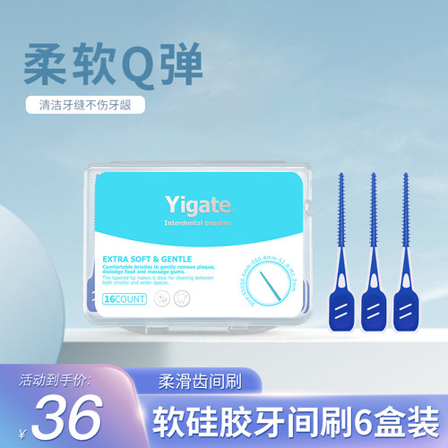 医洁软硅胶牙间刷牙缝刷正畸间隙