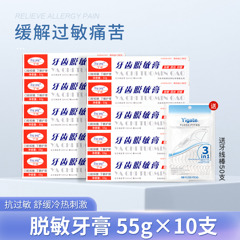 丁硼牙齿脱敏膏抗敏感过敏牙膏脱敏乳膏口腔异味55g*10支43元包邮