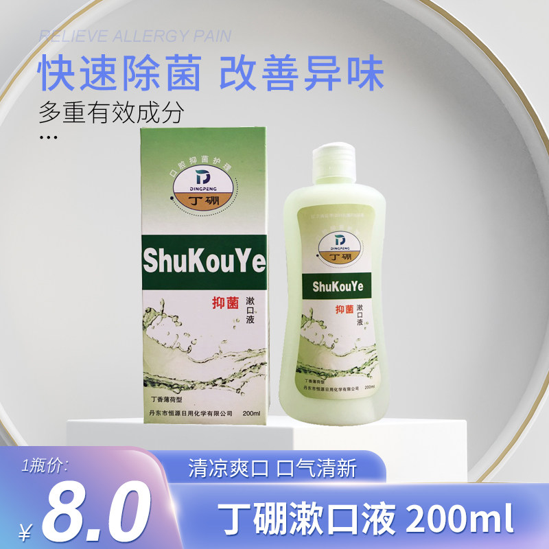 丁硼抑菌漱口液200ml口腔护理漱口液漱口水清除口腔异味6瓶起包邮