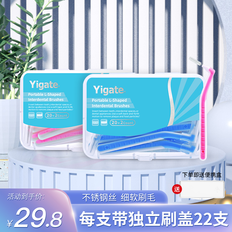 医洁日本进口钢丝l型22支牙缝刷