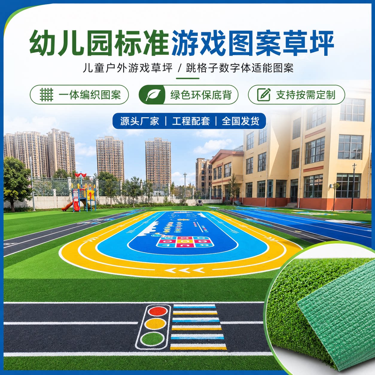幼儿园图案草坪定制儿童户外游戏草坪跳格子数字体适能图案多利隆