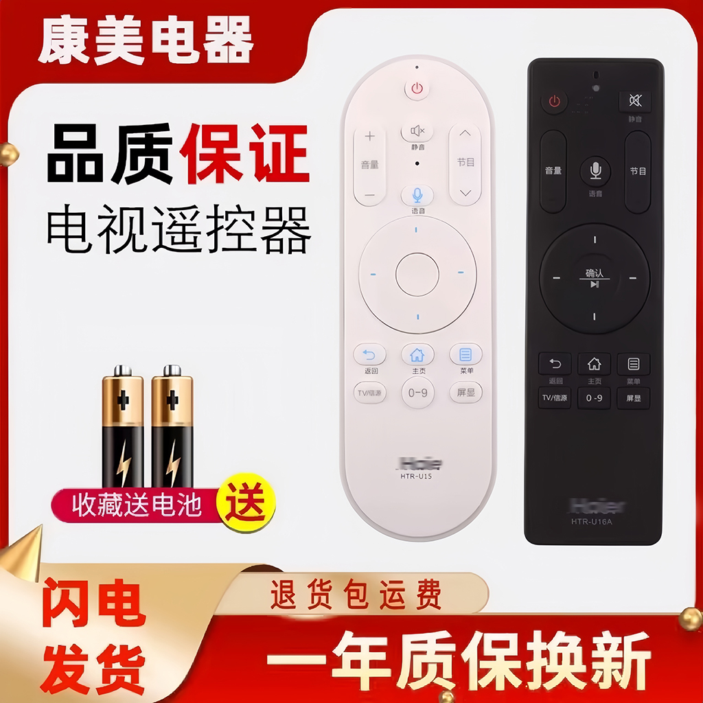 金普达适用海尔智能语音电视遥控器HTR-U15/A/B/M/U16/A/U08/U08W