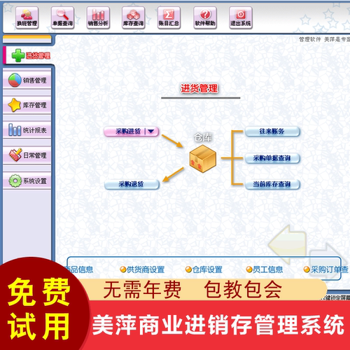 美萍新款商业进销存采购管理软件