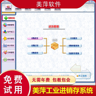 美萍新版 工业进销存管理软件生产加工配料领料退料半成品美萍正版