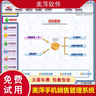 销售维修售后手机店美萍正版系统