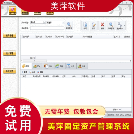美萍固定资产管理系统软件企业单位档案维修转移折旧库存官方正版