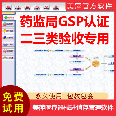 医疗器械进销存管理软件GSP认证