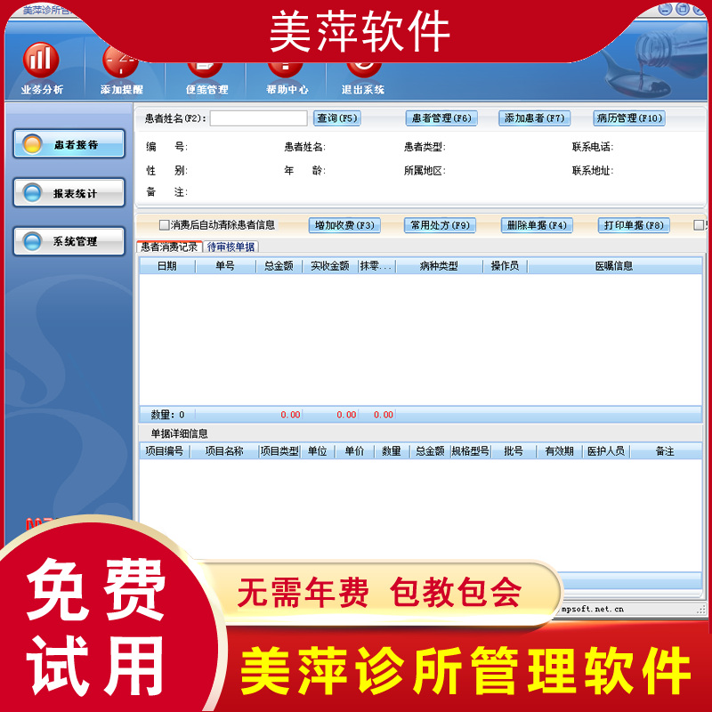 美萍诊所管理软件新款医药销售系统药店专用药品收银医院正版保障