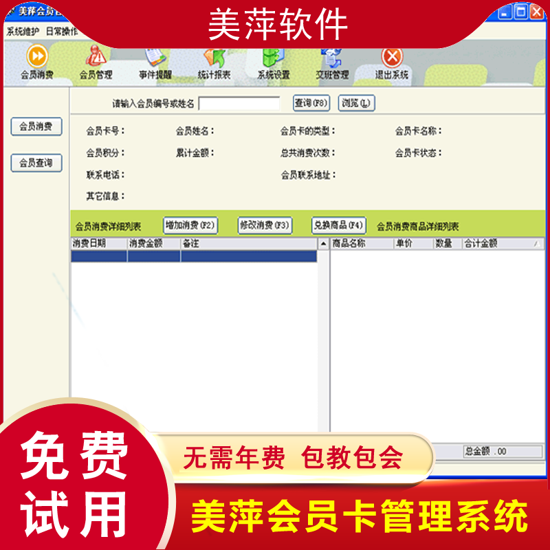 美萍会员管理系统软件新款 客户消费 餐饮美容计次卡积分美萍正版