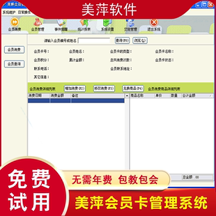 餐饮美容计次卡积分美萍正版 客户消费 美萍会员管理系统软件新款