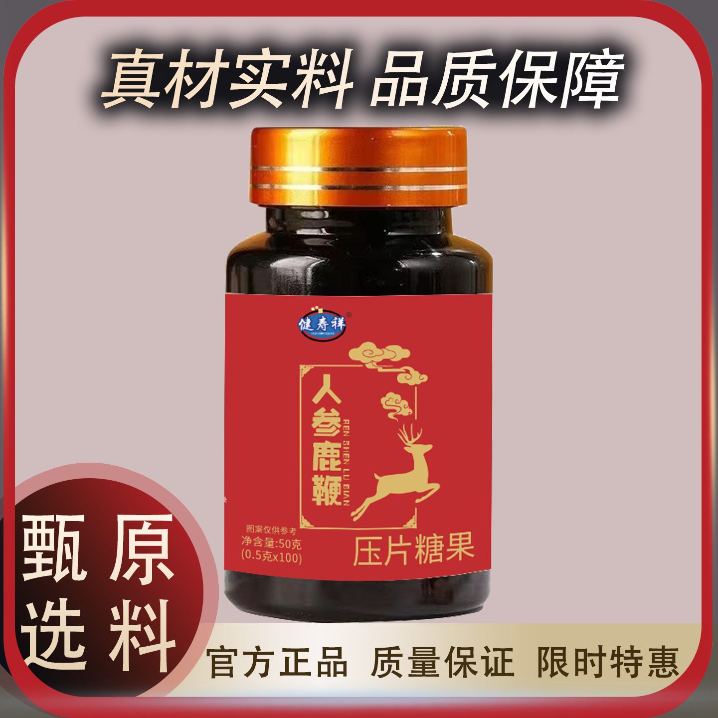 人参鹿鞭玛咖精片100粒黄精枸杞正品传统食男士调理滋补药食同源
