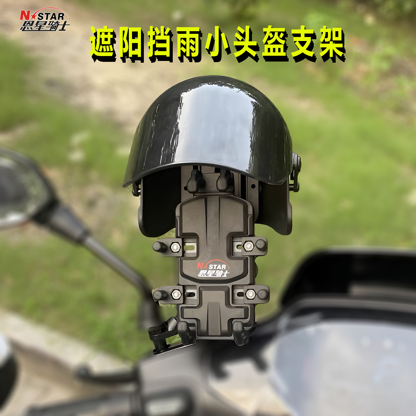 恩星骑士小头盔无线充电手机支架