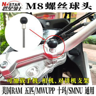 摩托车铝合金对讲机相机手机导航支架拉力越野车上联板M8螺丝球头
