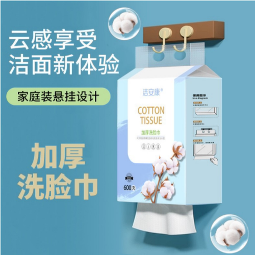 洁安康洗脸巾600克加厚洁面巾