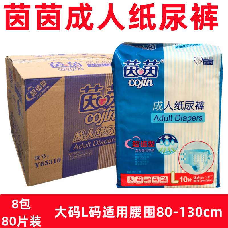茵茵成人纸尿裤超值型老人尿不湿大码L码中码M码8包装男女通用