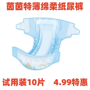 内裤 试用装 式 拉拉裤 10片特惠 训练裤 茵茵特薄绵柔系列婴儿纸尿裤