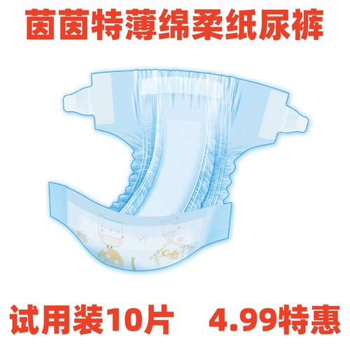 茵茵特薄绵柔纸尿裤拉拉裤试用装