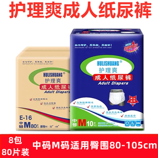 老年人病人用尿不湿男女通用尿垫 M码 护理爽成人纸尿裤 中码