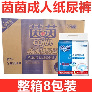 超值型老人尿不湿大码 8包装 L码 M码 男女通用 中码 茵茵成人纸尿裤
