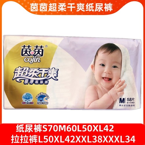 茵茵超柔干爽纸尿裤训练裤