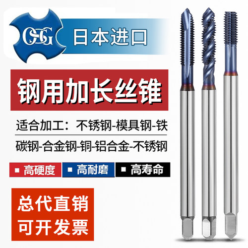 日本进口OSG镀钴加长100螺旋丝锥